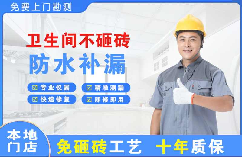 大同卫生间不砸砖修补漏水